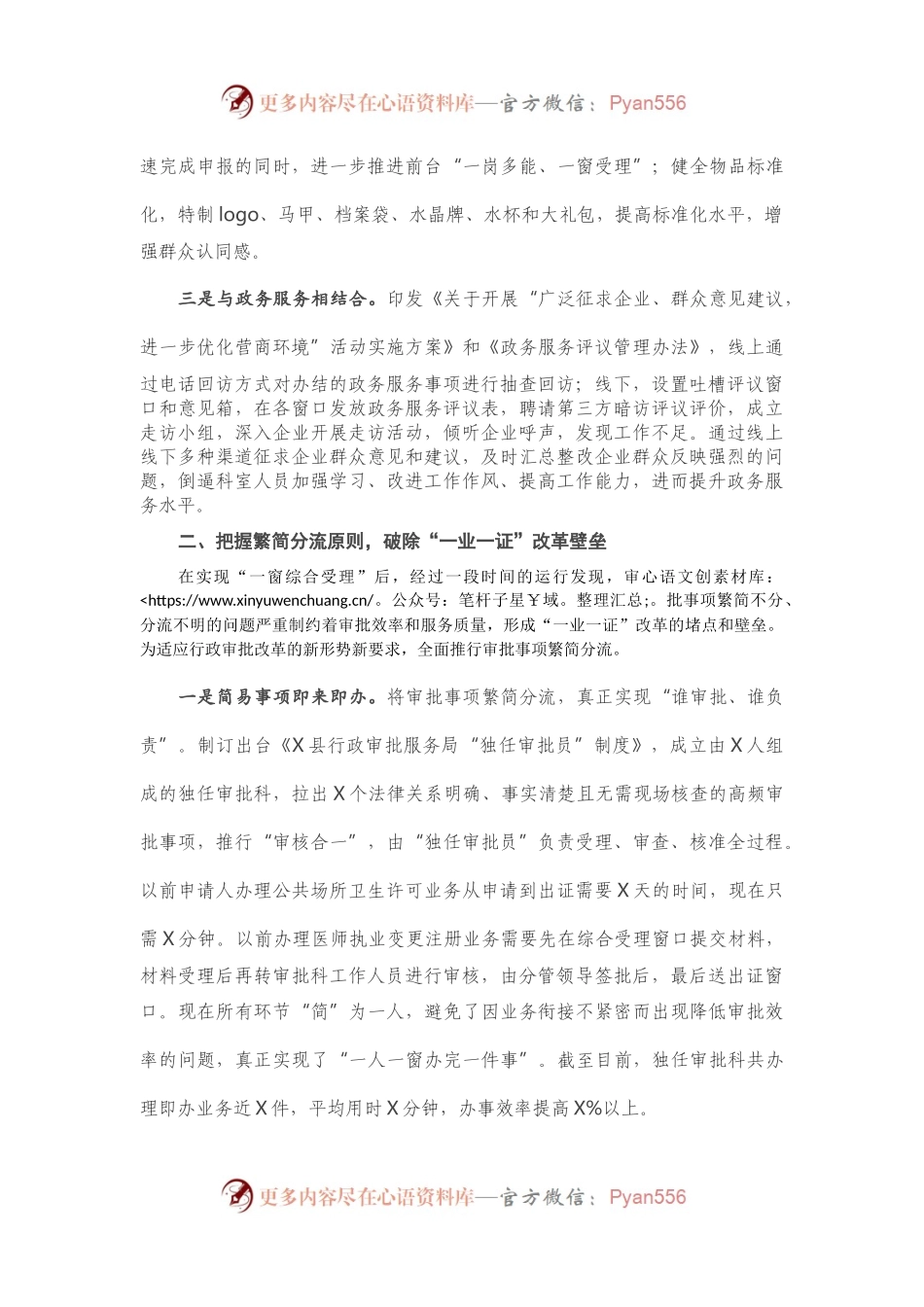 在县行政审批服务局“一业一证”改革会议上的讲话.docx_第2页