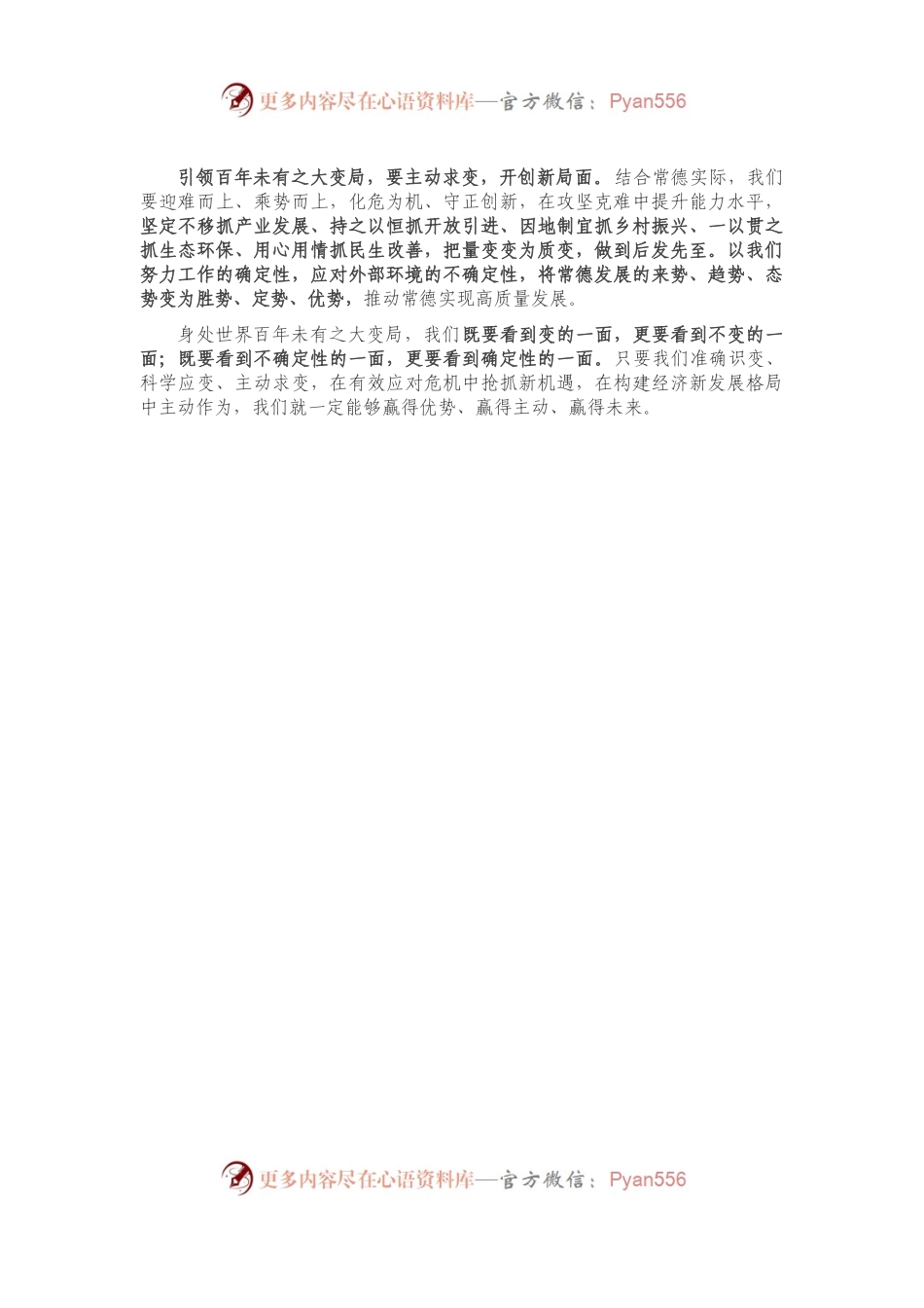 在市委理论学习中心组学习会上的讲话.docx_第2页