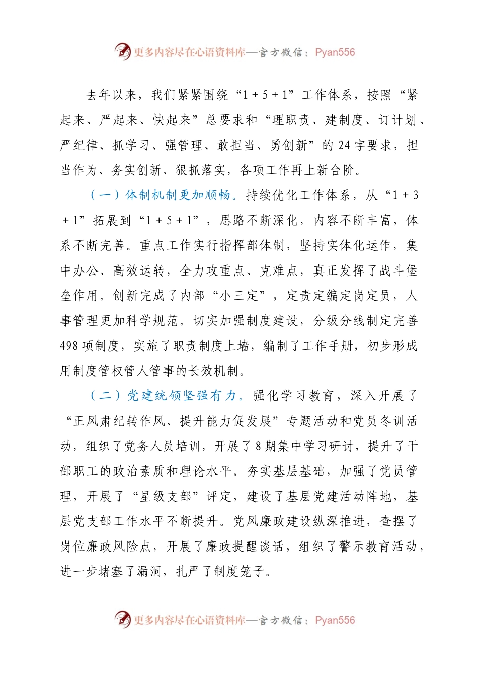 在全市港航重点工作动员会暨党风廉政建设工作会议上的讲话.docx_第2页