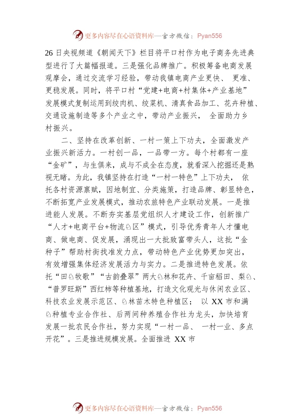在全市擂台赛上的发言材料.docx_第2页