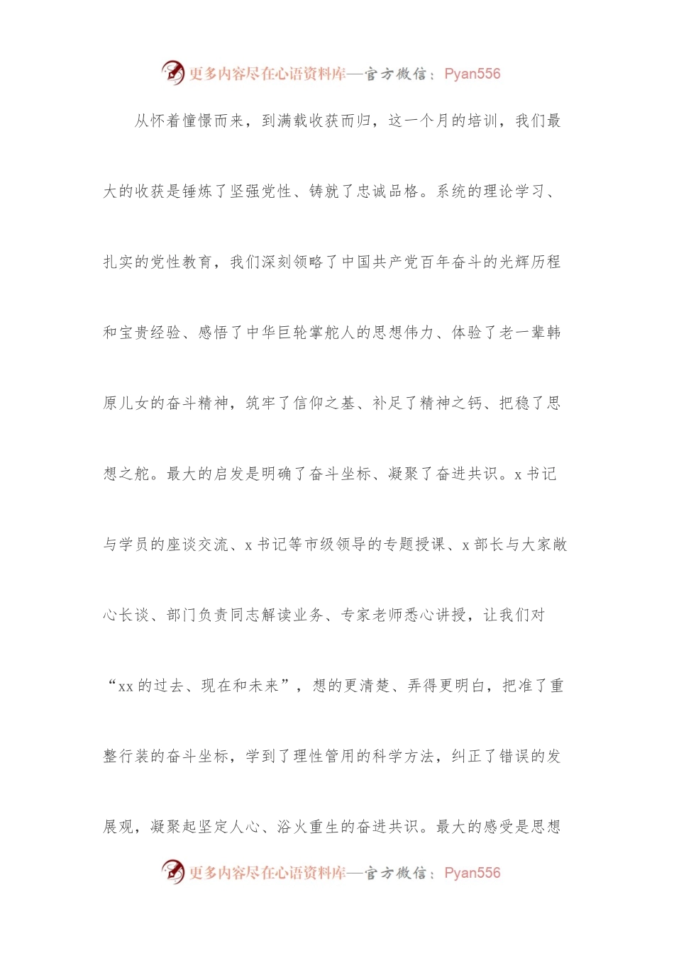 在全市中青年干部培训班结业式上的发言（一）.docx_第2页