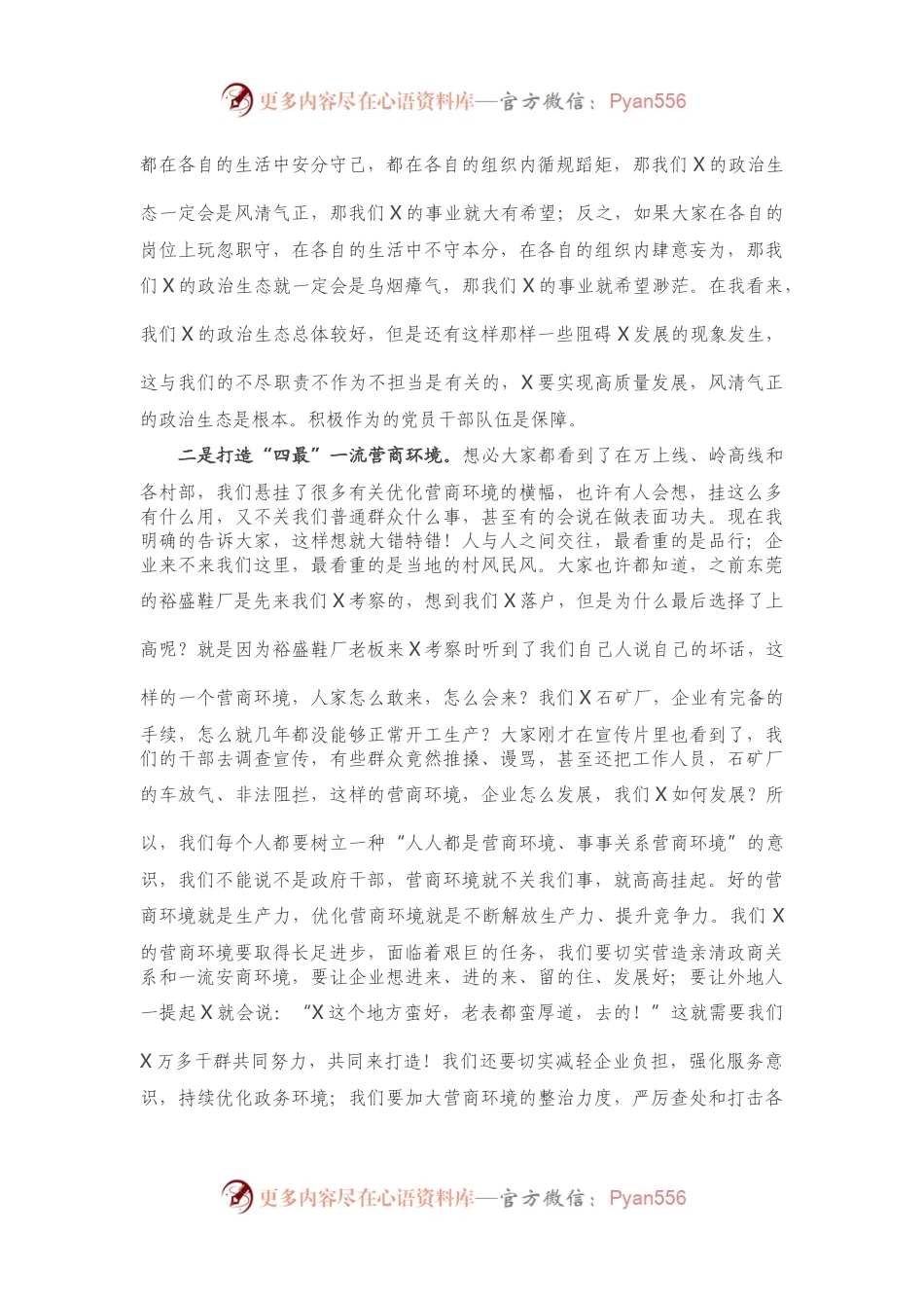 在党员干部大会暨“优环境、促发展”大讨论活动上的讲话.docx_第2页