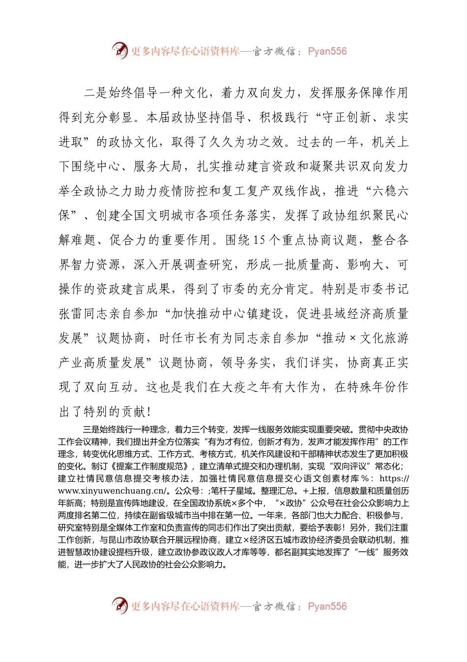 在市政协机关党的建设暨2020年度工作总结会议上的讲话.docx_第2页