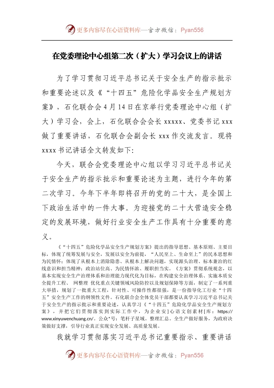 在党委理论中心组第二次[扩大]学习会议上的讲话[2].docx_第1页