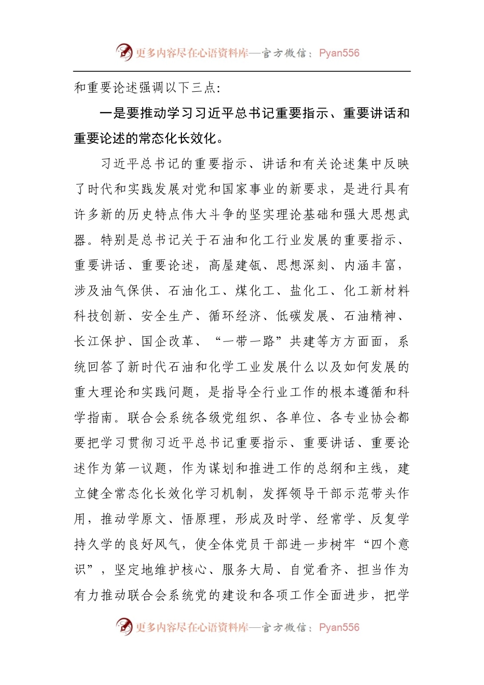 在党委理论中心组第二次[扩大]学习会议上的讲话[2].docx_第2页