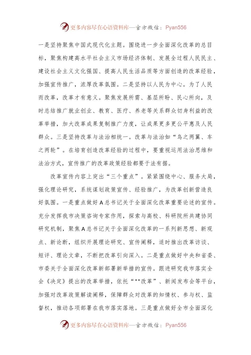 在二十届三中全会精神宣讲工作推进会上的汇报发言.docx_第2页