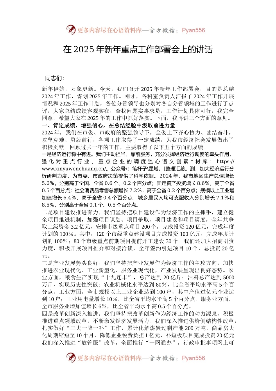 在2025年新年重点工作部署会上的讲话.docx_第1页