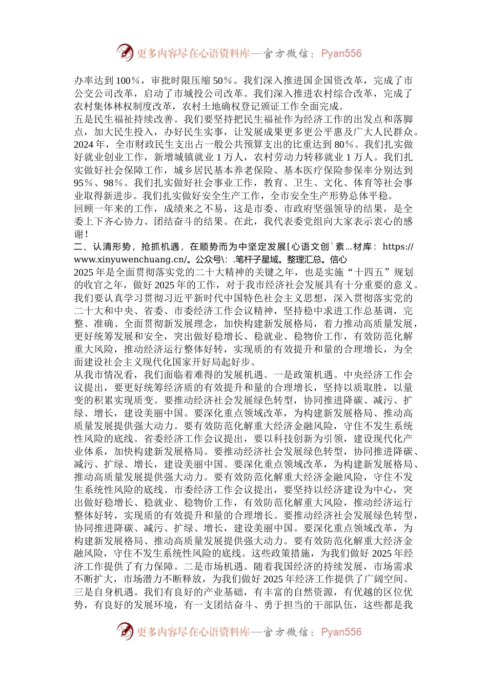 在2025年新年重点工作部署会上的讲话.docx_第2页