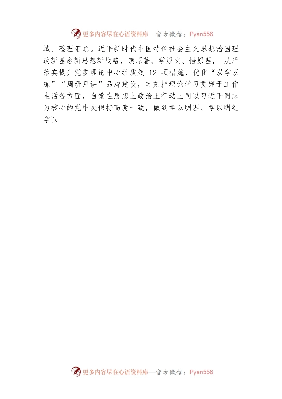在处级领导干部任职会议上的集体廉政谈话提纲.docx_第2页