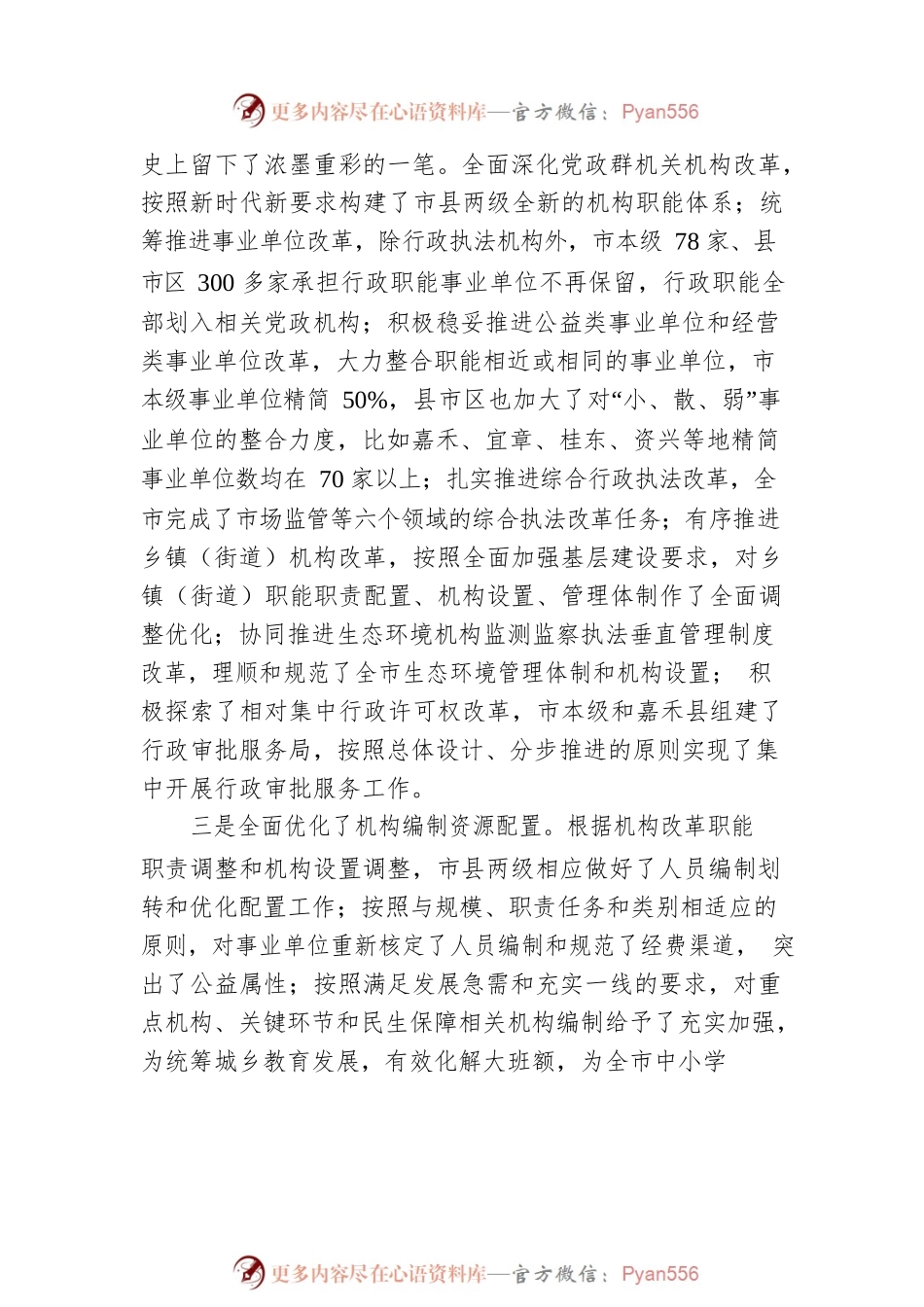 在20XX年全市编办主任座谈会上的讲话.docx_第2页