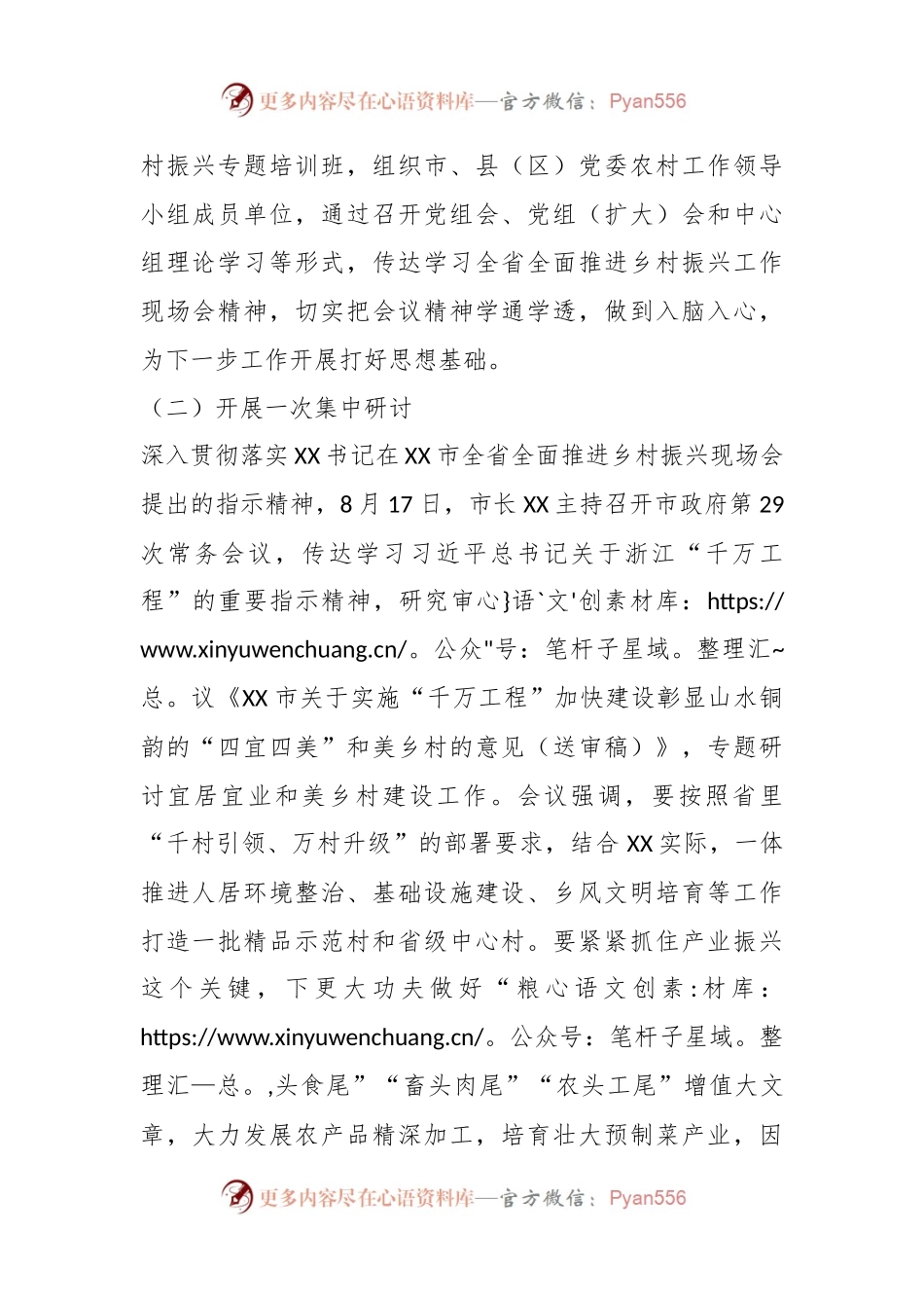 在“千村引领、万村升级”工程推进情况.docx_第2页
