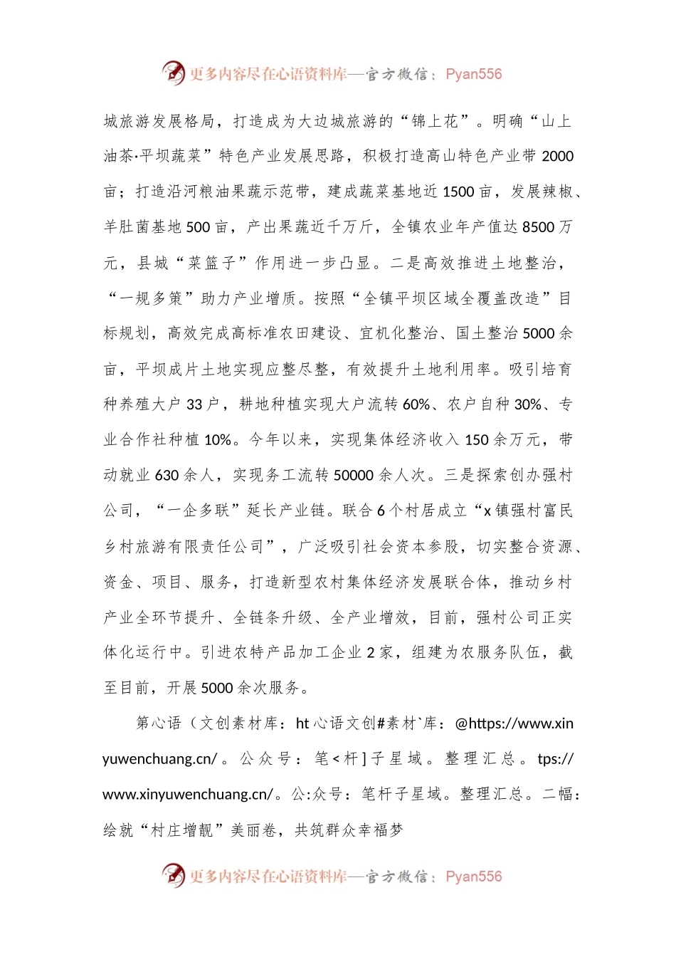 在全市“和美乡村”建设现场推进会上的交流发言.docx_第2页