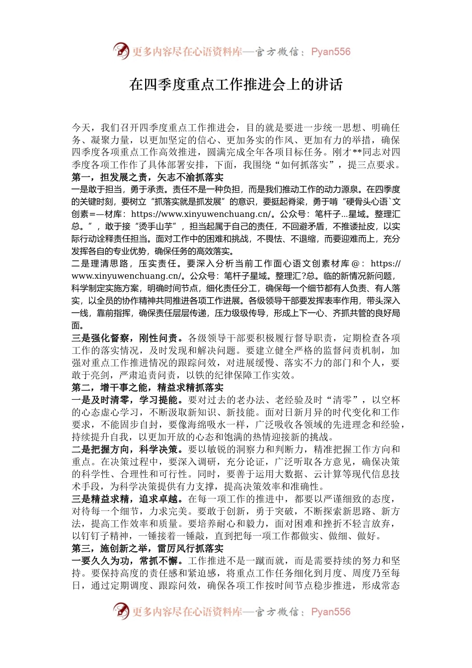 在四季度重点工作推进会上的讲话.docx_第1页