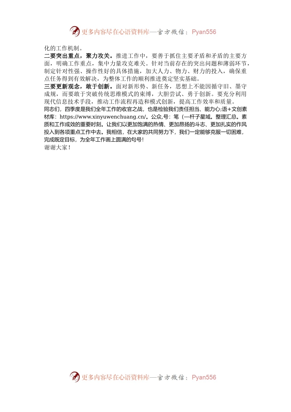 在四季度重点工作推进会上的讲话.docx_第2页