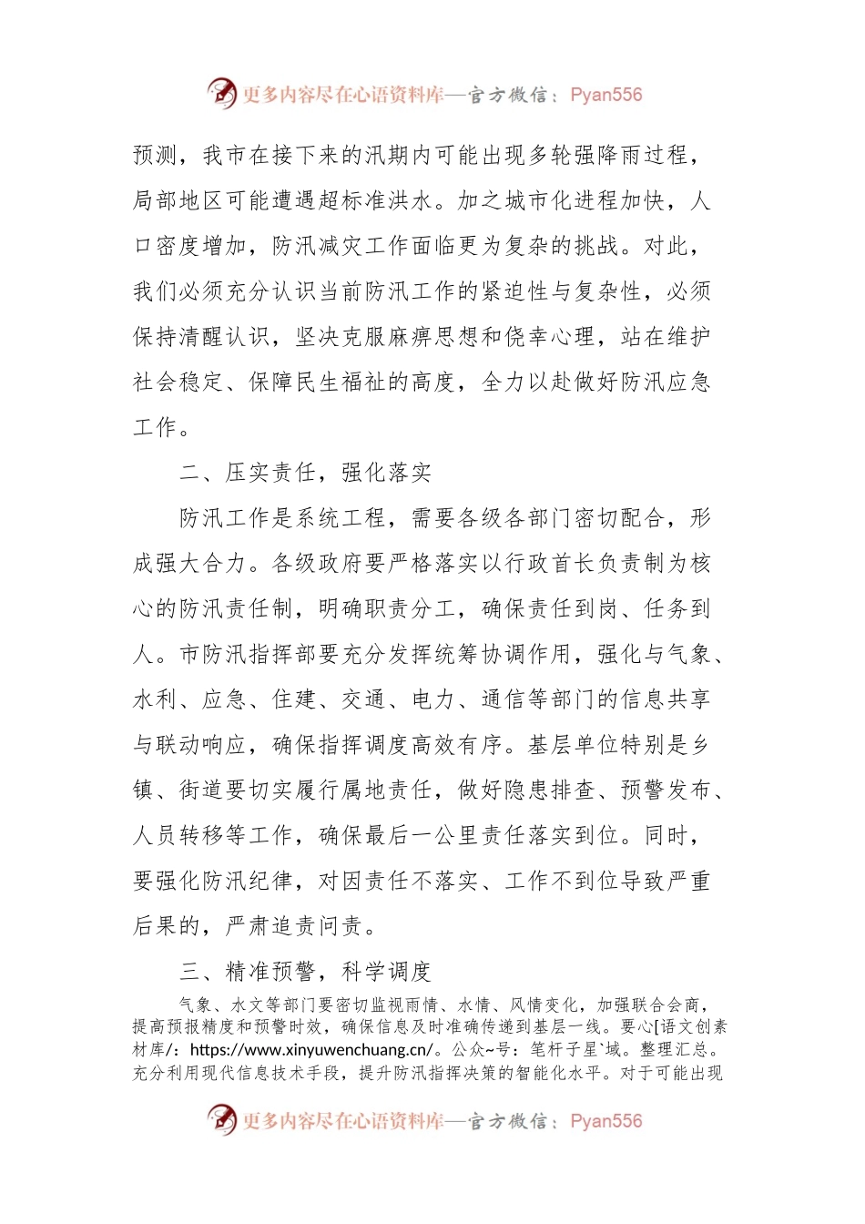 在全市防汛应急部署会上的讲话.docx_第2页