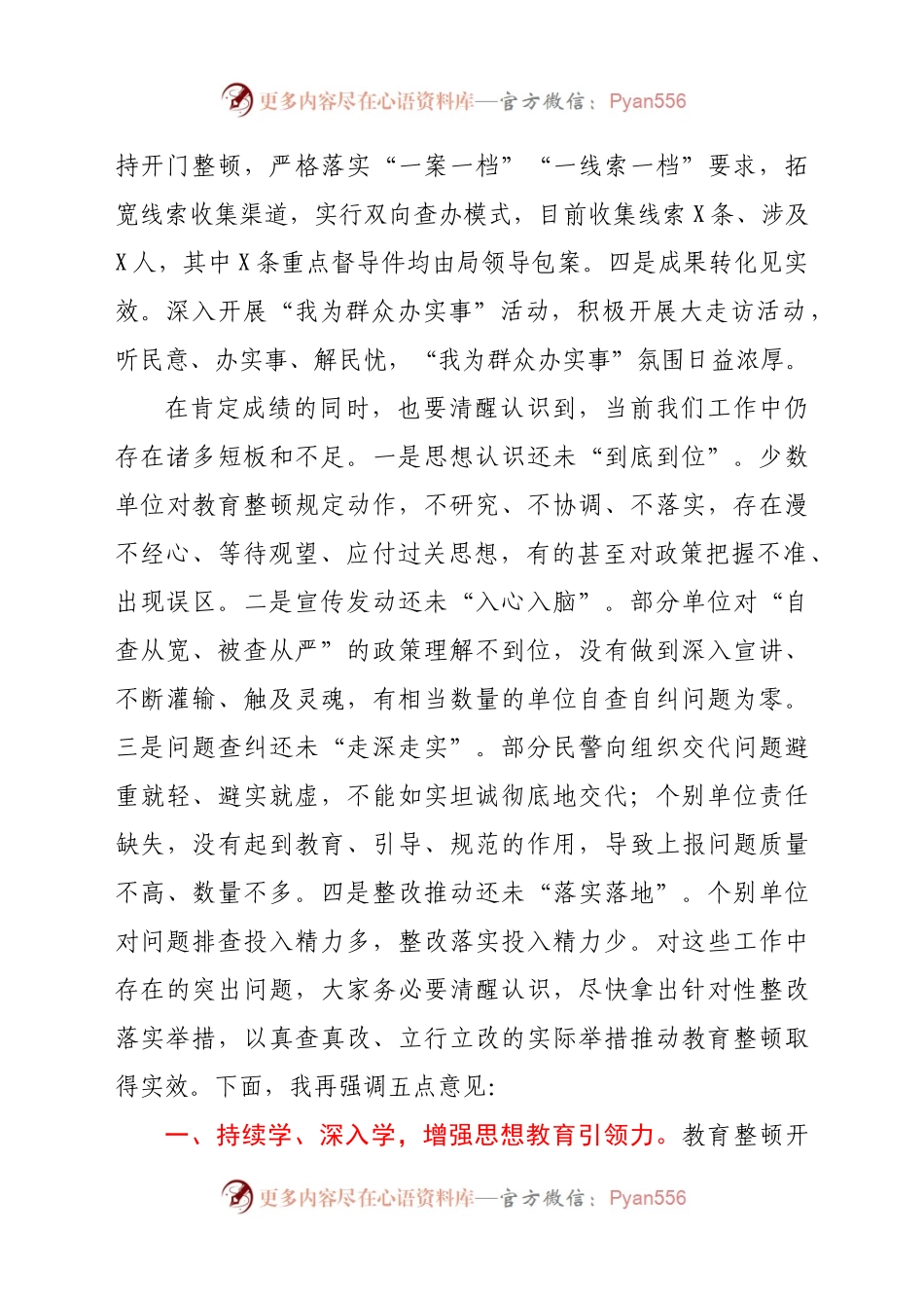 在全市公安机关查纠整改工作推进会上的讲话.docx_第2页