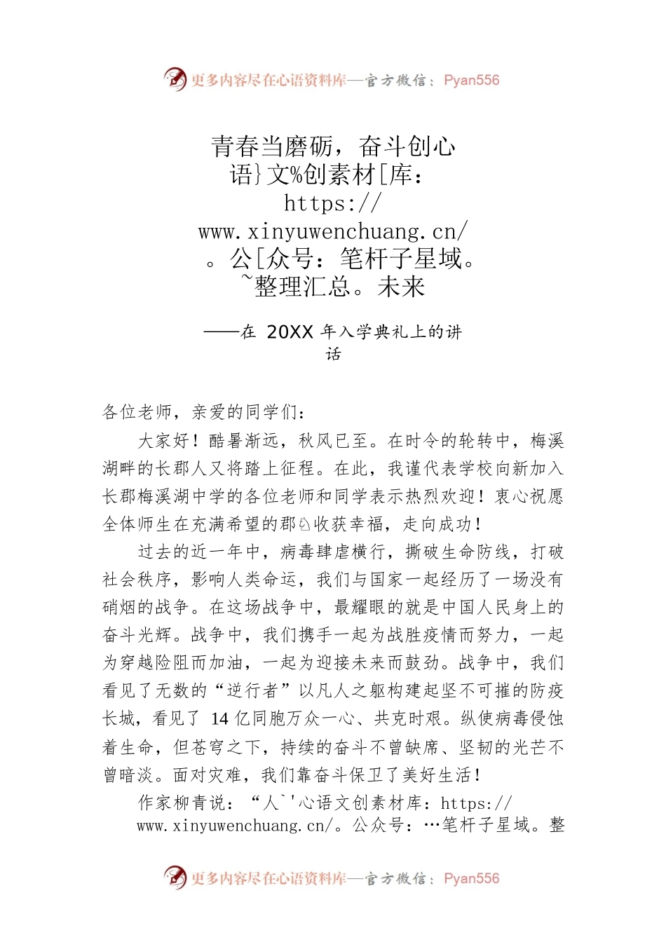 在20XX年入学典礼上的讲话.docx_第1页