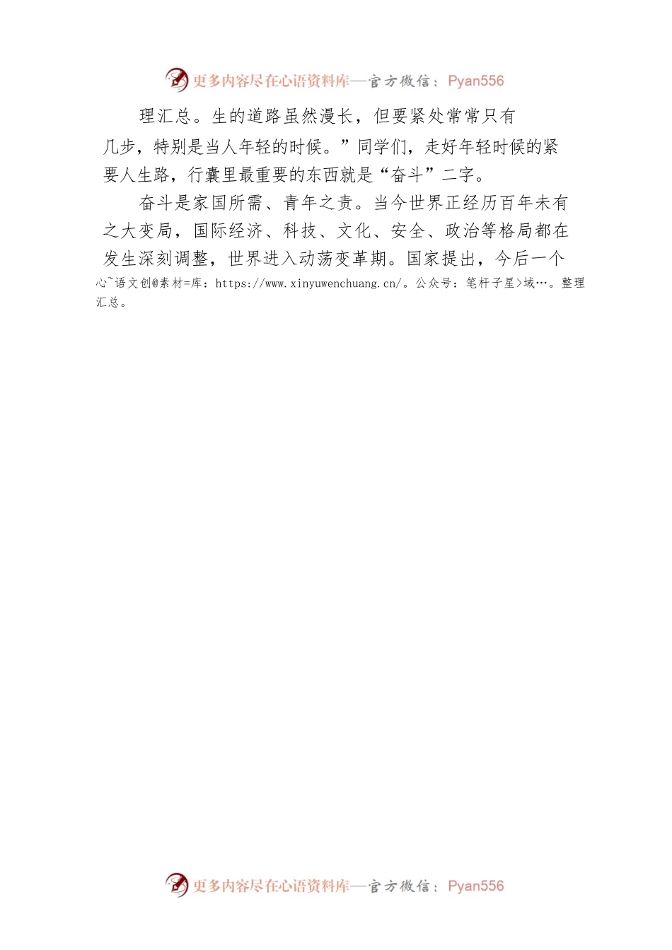 在20XX年入学典礼上的讲话.docx_第2页