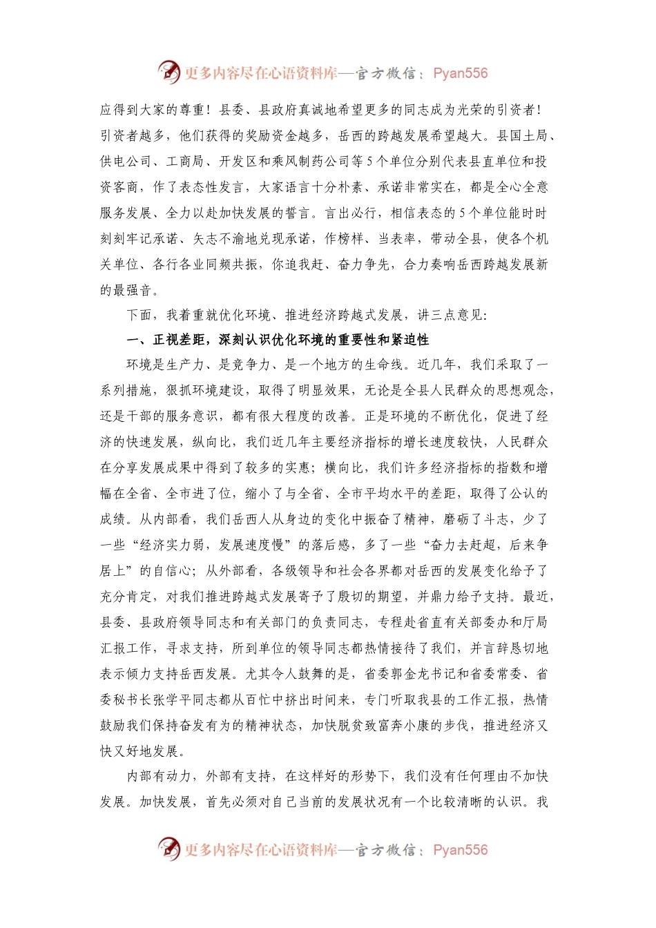 在全县经济工作暨开展“深化效能建设,优化发展环境，提升岳西形象”大讨论活动动员会议上的讲话.docx_第2页