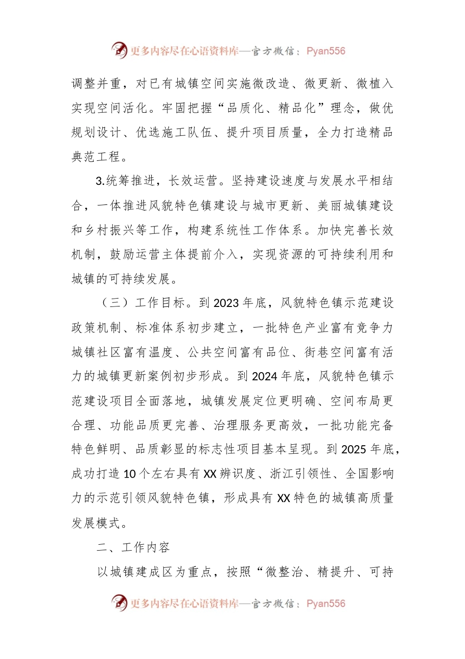 在推进风貌特色镇示范建设行动实施方案模板.docx_第2页