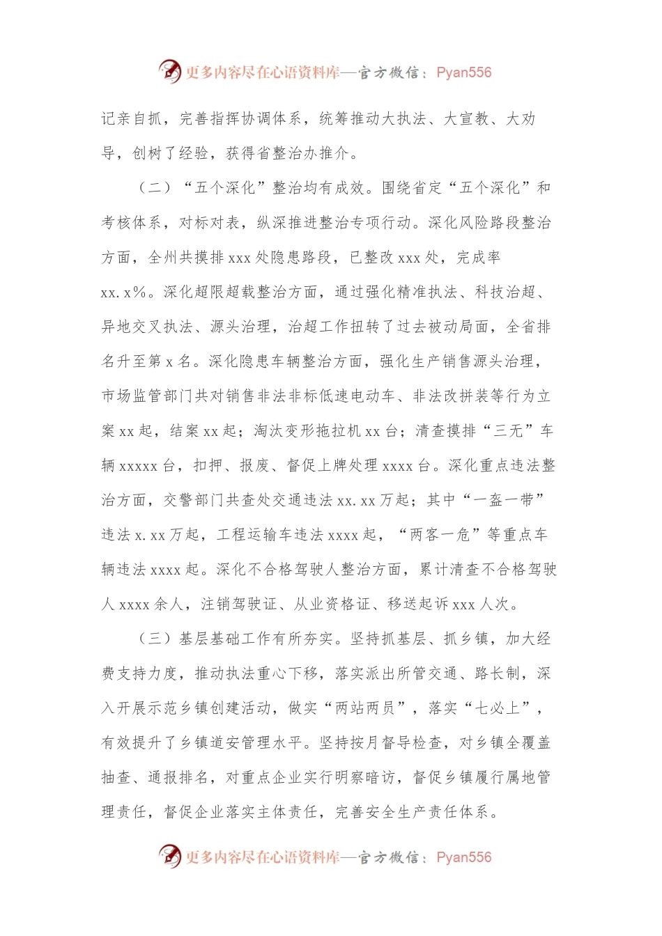 在全州交通问题顽瘴痼疾集中整治半年工作调度会议上的讲话  .docx_第2页