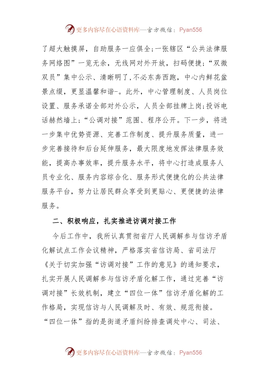 在基层司法行政工作素质能力提升培训班的发言.docx_第2页