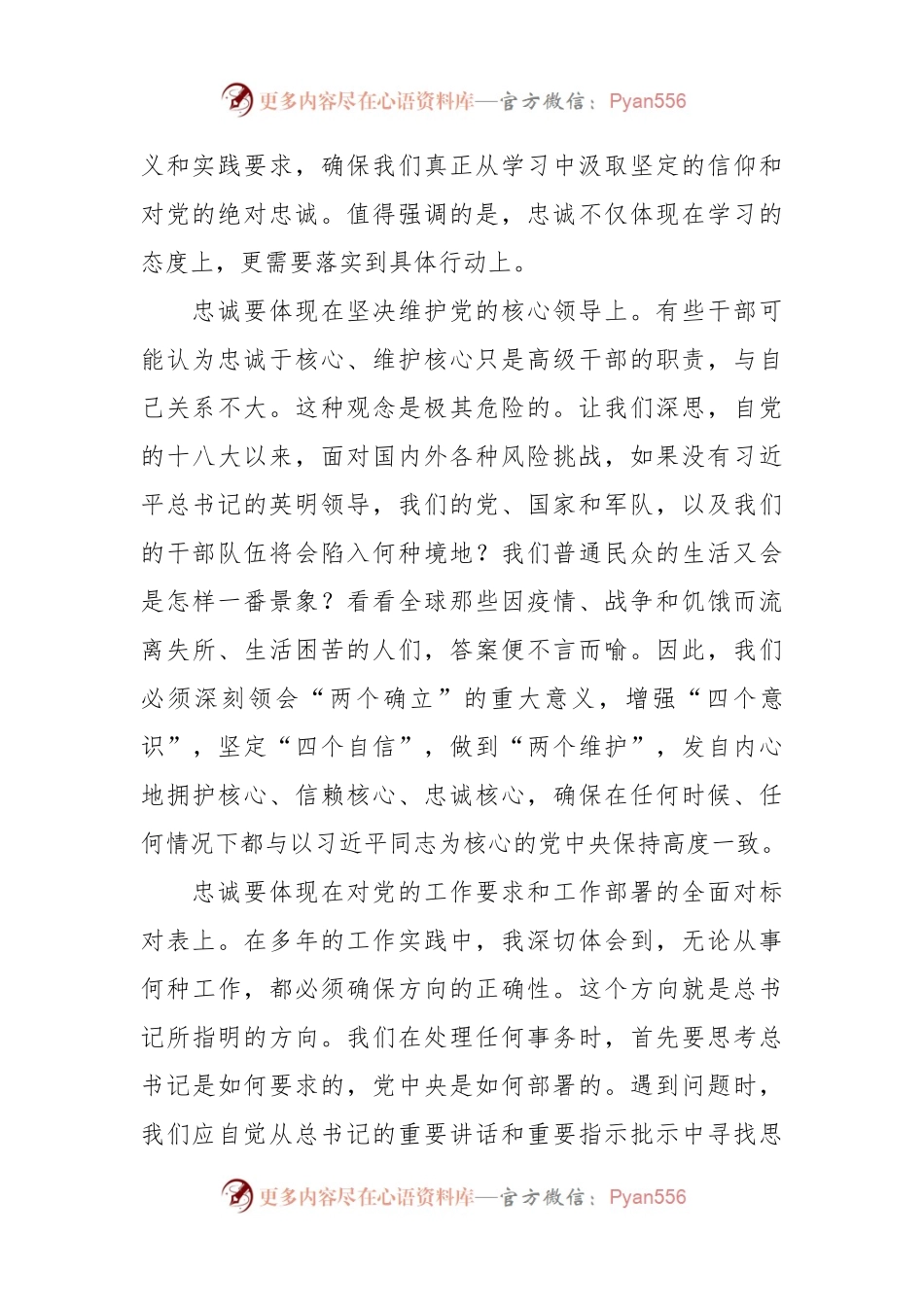 在市委年轻干部座谈会上的党课讲稿.docx_第2页