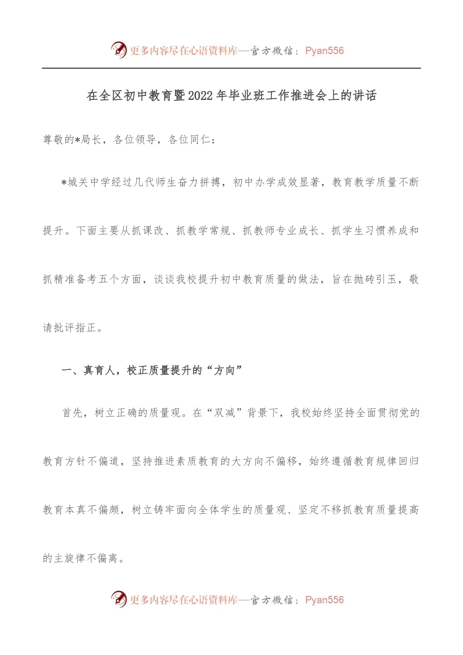 在全区初中教育暨2022年毕业班工作推进会上的讲话.docx_第1页