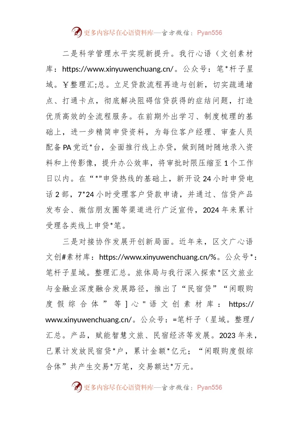 在全区金融工作会暨政银企保对接会上的交流发言.docx_第2页