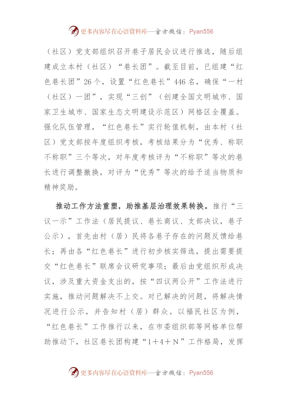 在全市党建赋能基层治理、乡村振兴推进会上的典型发言.docx_第2页