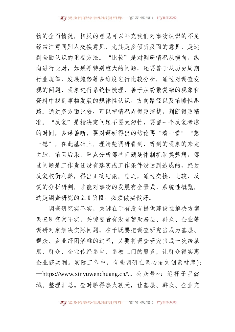 在党组理论学习中心组专题读书班上的发言材料（调查研究方面）.docx_第2页