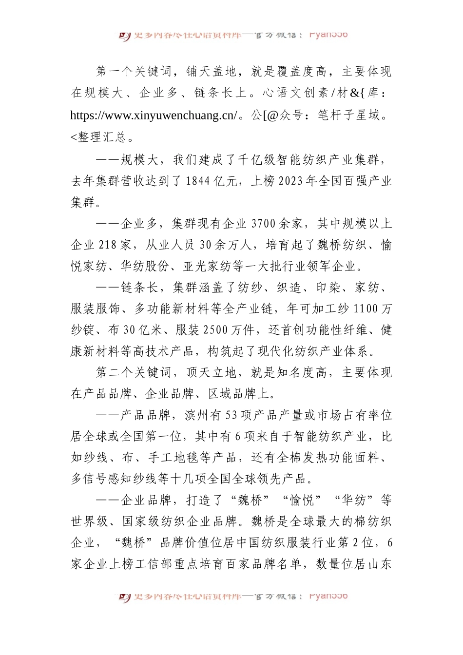 在全国2024纺织服装“优供给促升级”活动首站暨山东省现代轻工纺织“新轻纺享生活”活动启动仪式上的致辞.docx_第2页