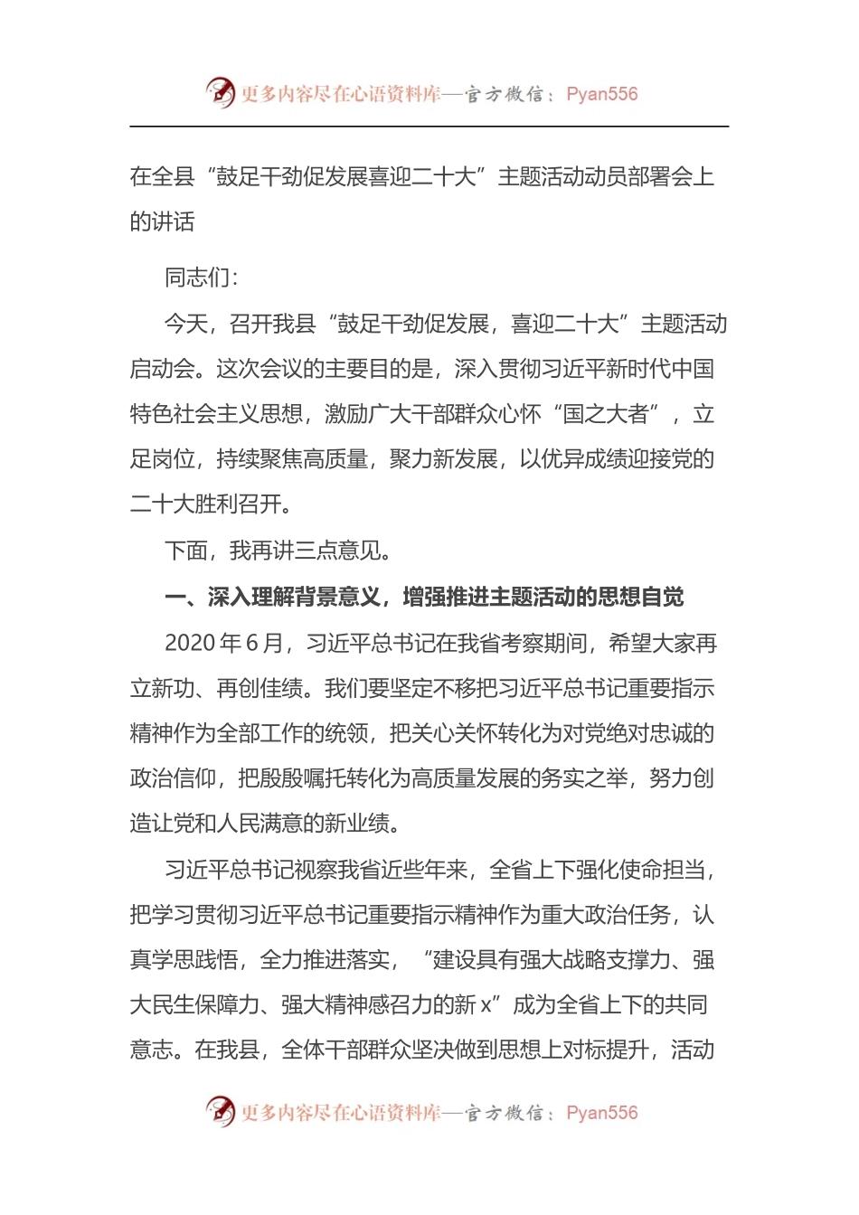 在全县“鼓足干劲促发展喜迎二十大”主题活动动员部署会上的讲话.docx_第1页