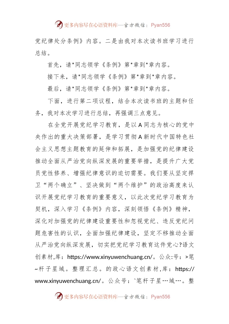 在公司党纪学习教育第1期专题读书班上的主持讲话.docx_第2页