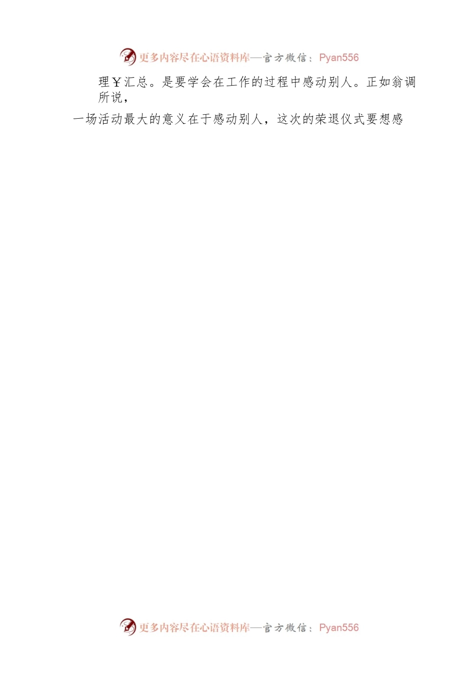 在“红色育才——红心向党”主题活动上的发言.docx_第2页