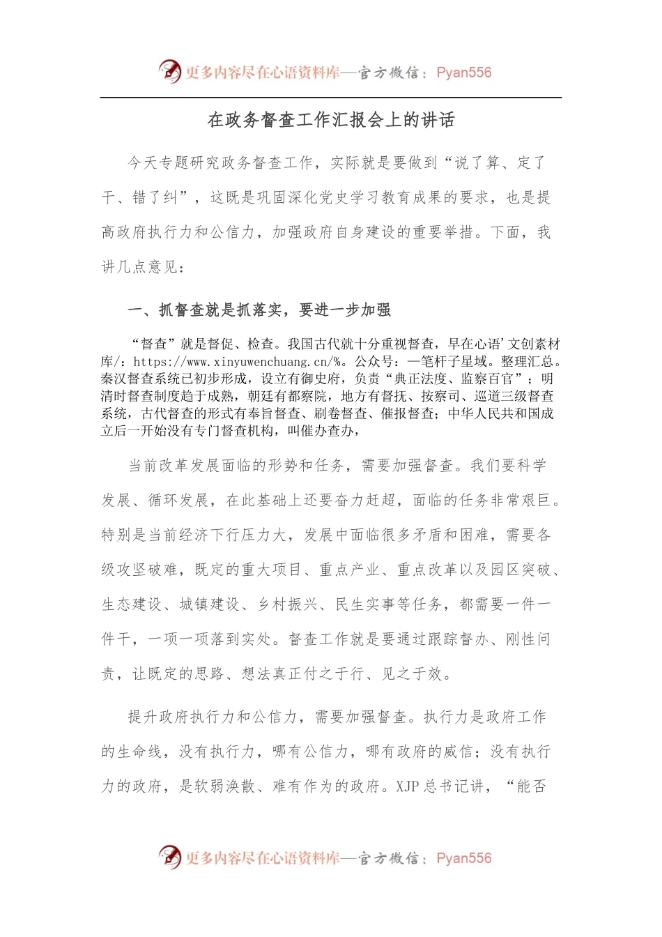 在政务督查工作汇报会上的讲话.docx_第1页