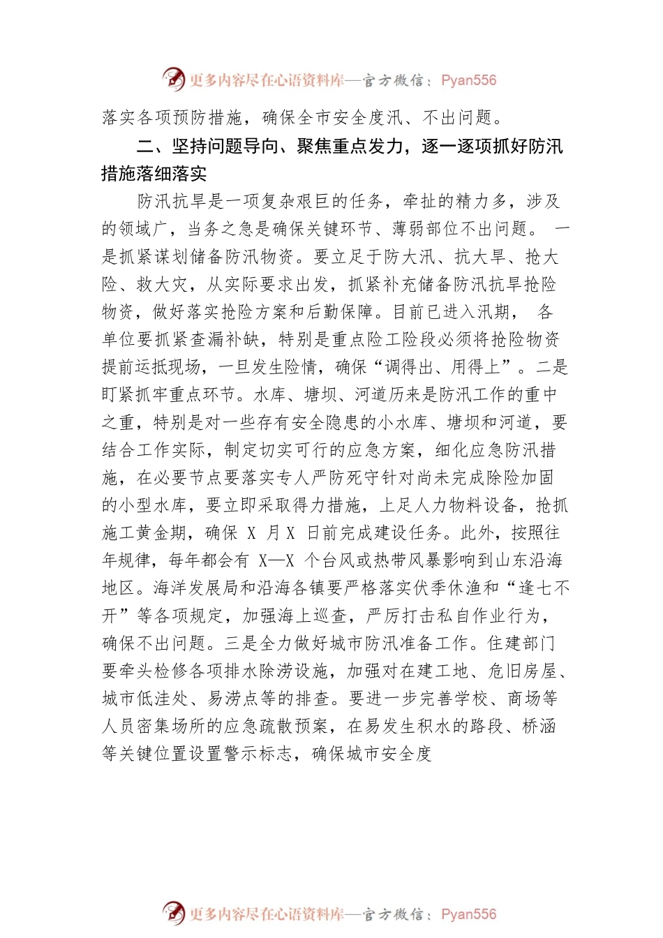 在市防汛抗旱指挥部成员（扩大）视频会议结束后的讲话.docx_第2页