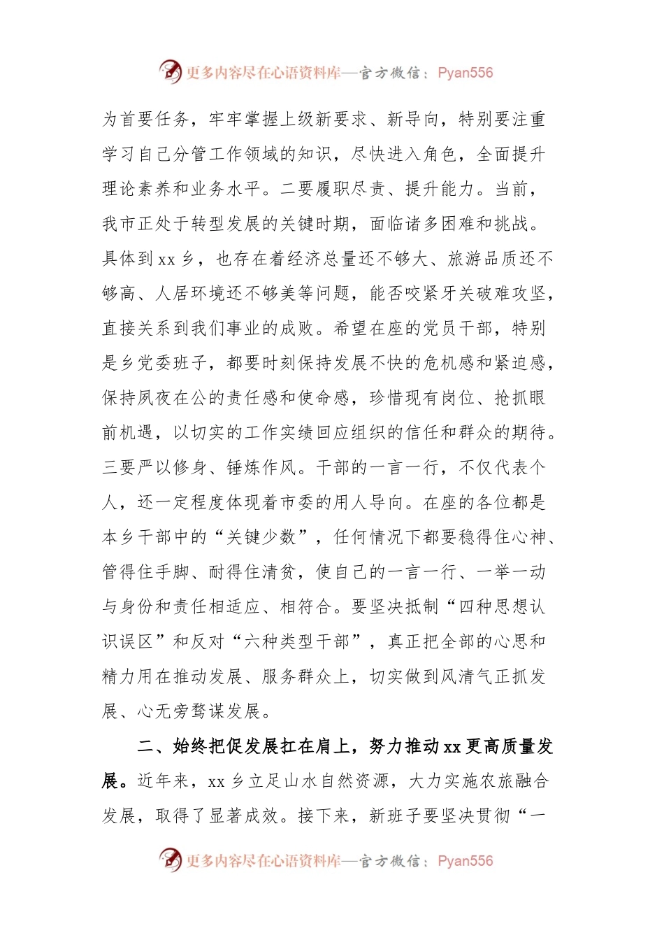 在中共xx乡第十五次代表大会上的讲话.docx_第2页