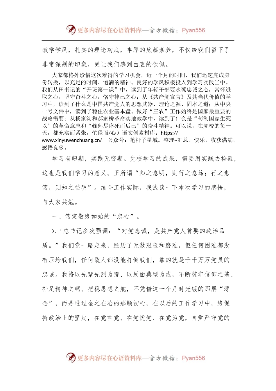 在中青班结业式上学员代表的发言.docx_第2页