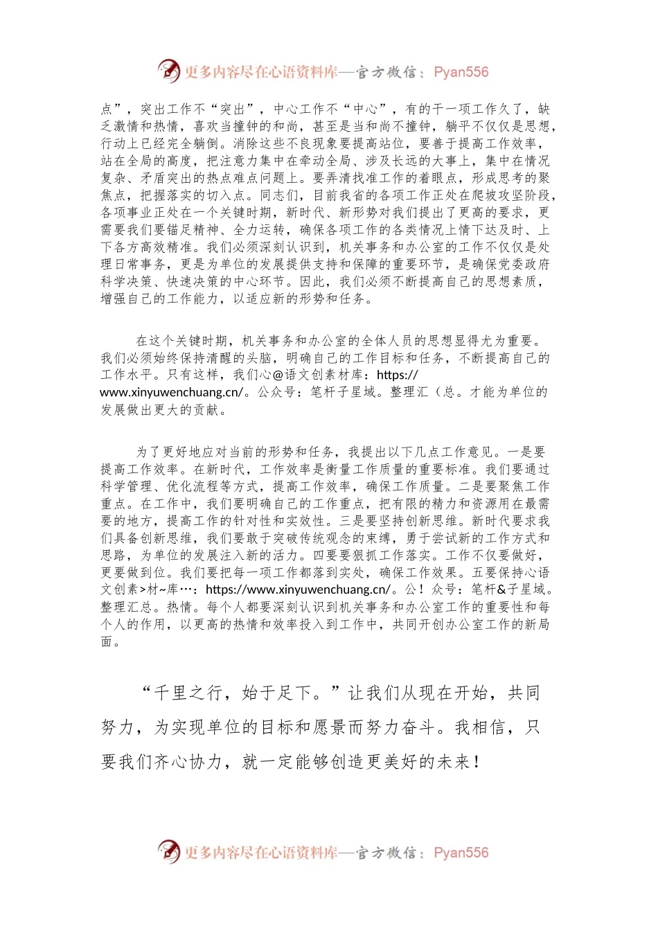 在全区机关事务暨办公室工作推进会上的讲话.docx_第2页