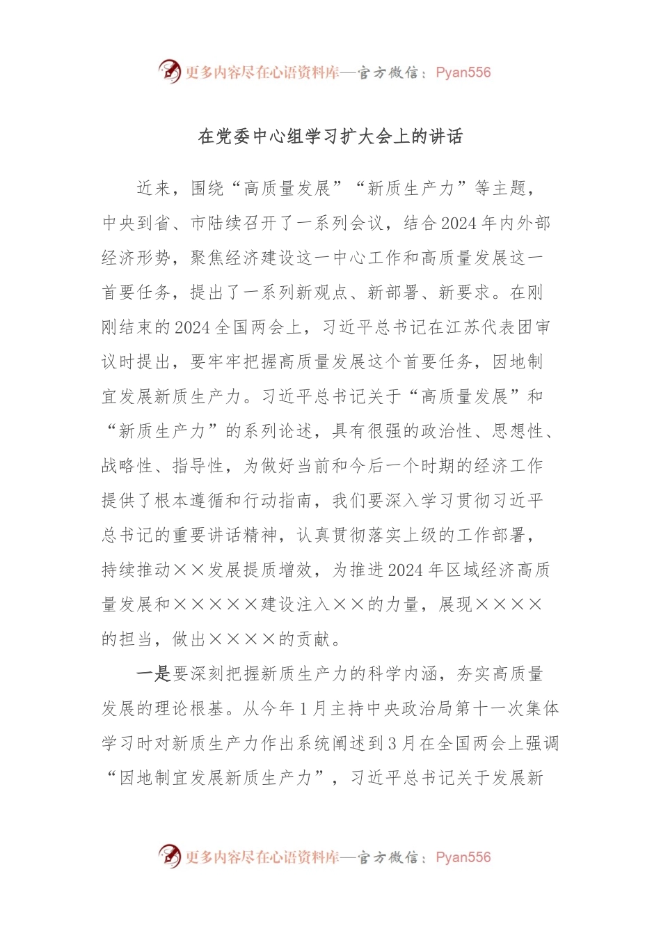 在党委中心组学习扩大会上的讲话.docx_第1页