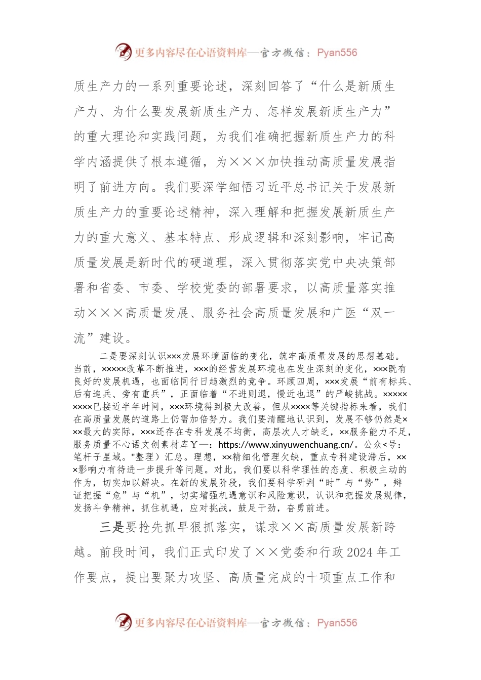 在党委中心组学习扩大会上的讲话.docx_第2页