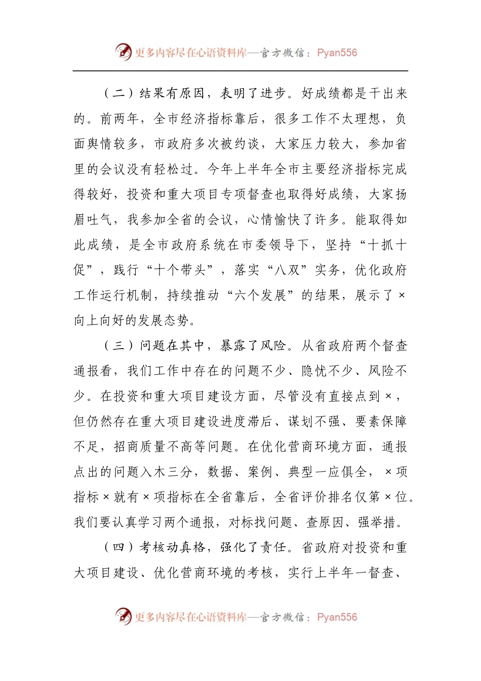 在全市经济运行调度暨优化营商环境专题部署会上的讲话[2].docx_第2页
