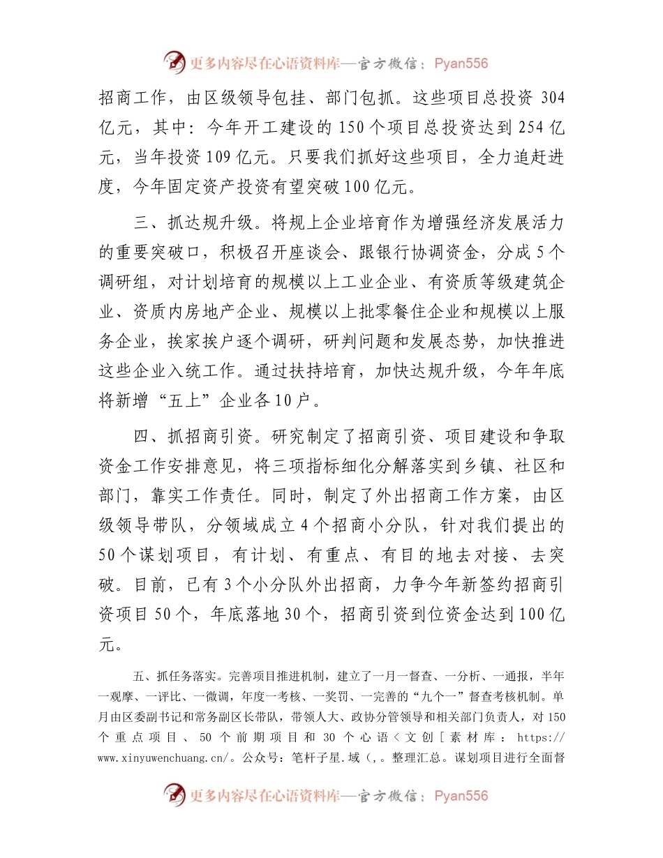 在市政府一季度经济运行调度会议上的发言.docx_第2页