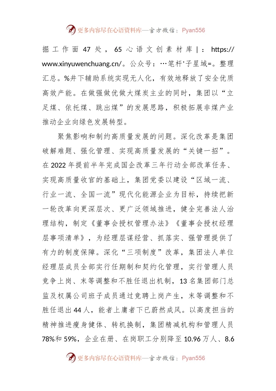 在国有企业主题教育座谈会上的汇报发言.docx_第2页