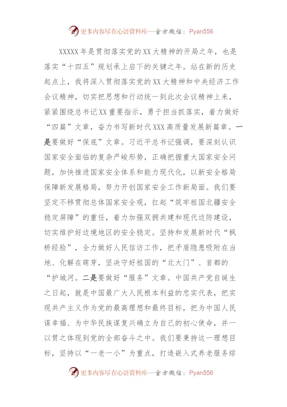 在市政协分组讨论会上的发言提纲.docx_第2页