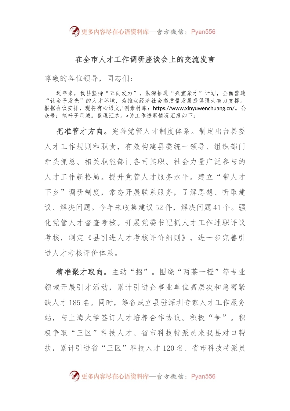 在全市人才工作调研座谈会上的交流发言.docx_第1页