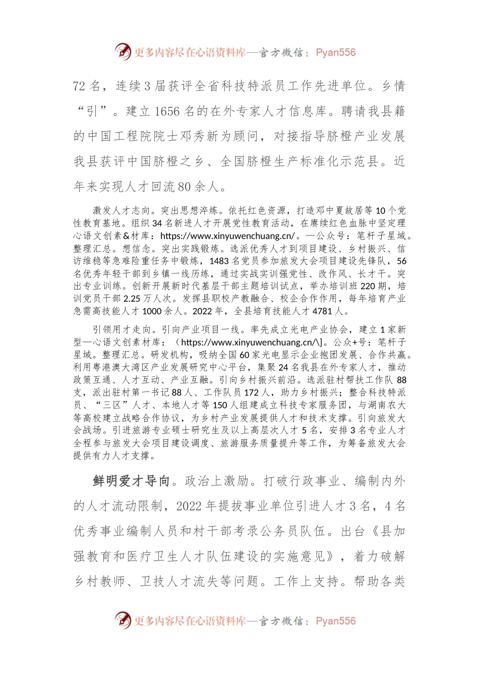在全市人才工作调研座谈会上的交流发言.docx_第2页