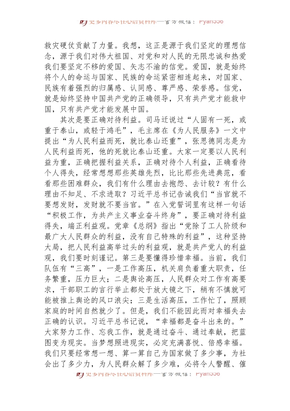 在庆祝中国共产党建党103周年暨“七一”表彰大会上的讲话.docx_第2页