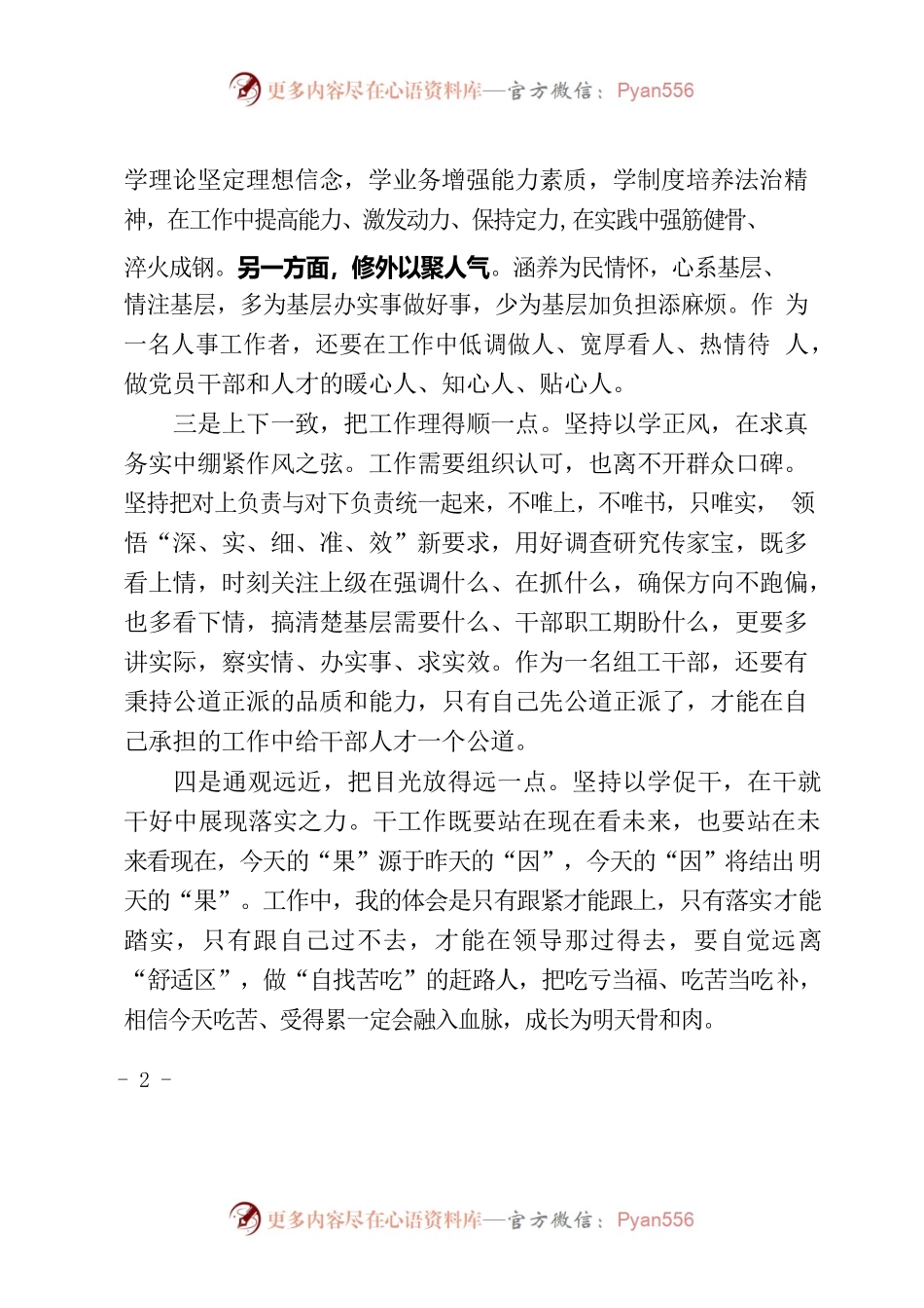 在学思用中感悟思想伟力在知信行中增强实干动力-普通干部.docx_第2页